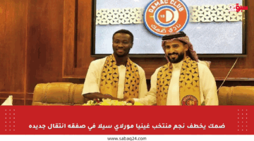 ضمك يخطف نجم منتخب غينيا مورلاي سيلا في صفقة انتقال جديدة